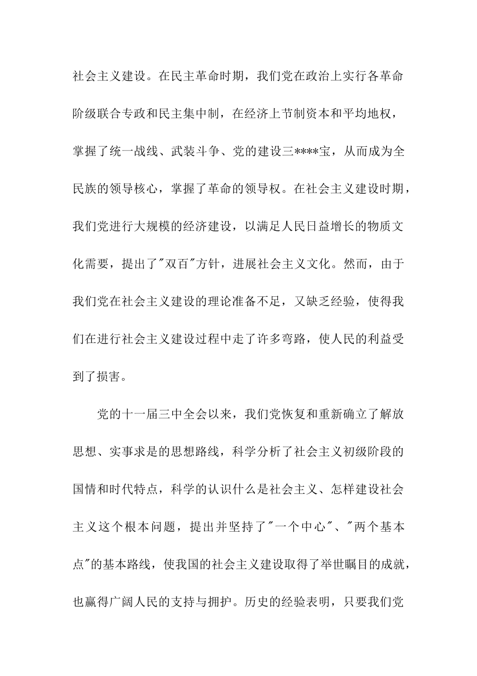 最新研究生思想汇报关于三个代表重要论述_第3页