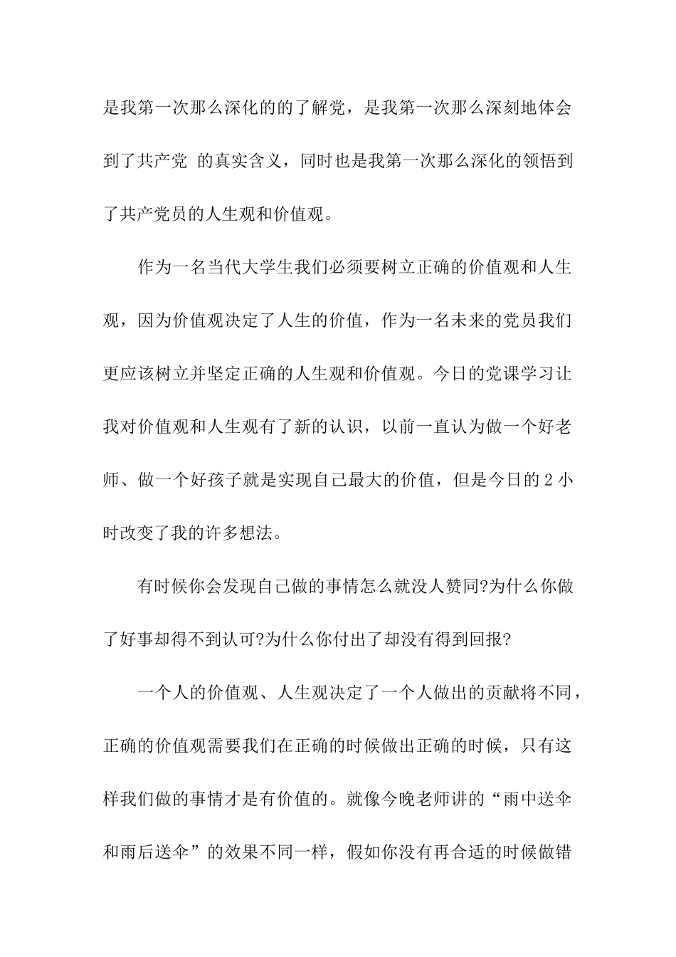 最新研究生思想汇报范文自省自律-拒腐防变_第2页