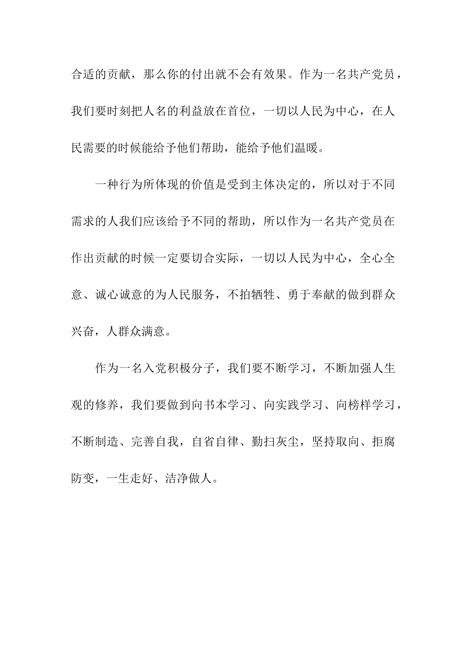 最新研究生思想汇报范文自省自律-拒腐防变_第3页