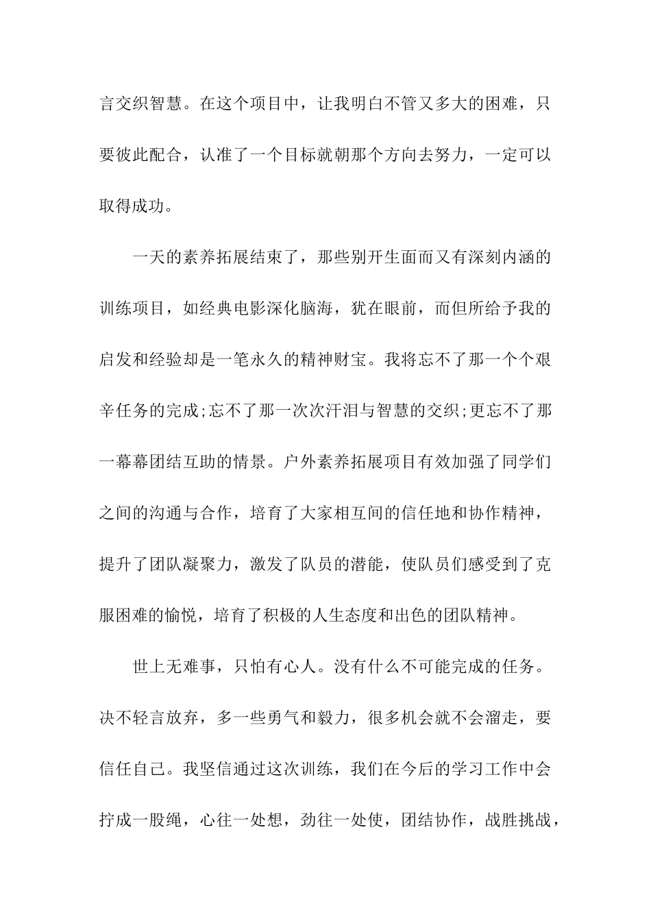 最新研究生会学生干部思想汇报_第3页