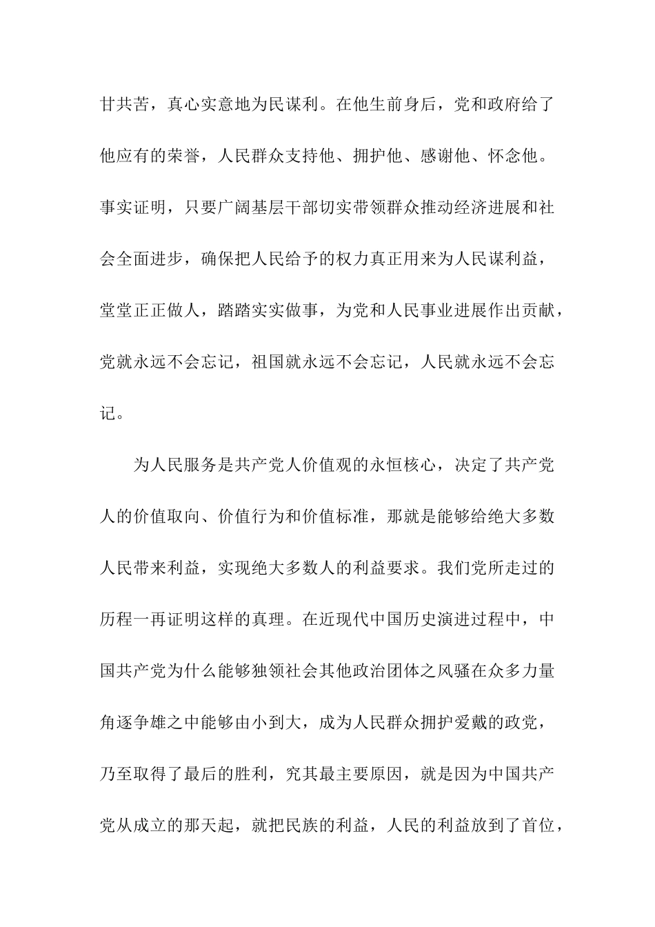 最新研究生入党思想汇报范文汇编_第3页