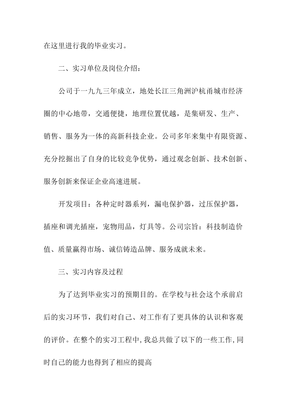 最新的顶岗实习报告格式_第2页