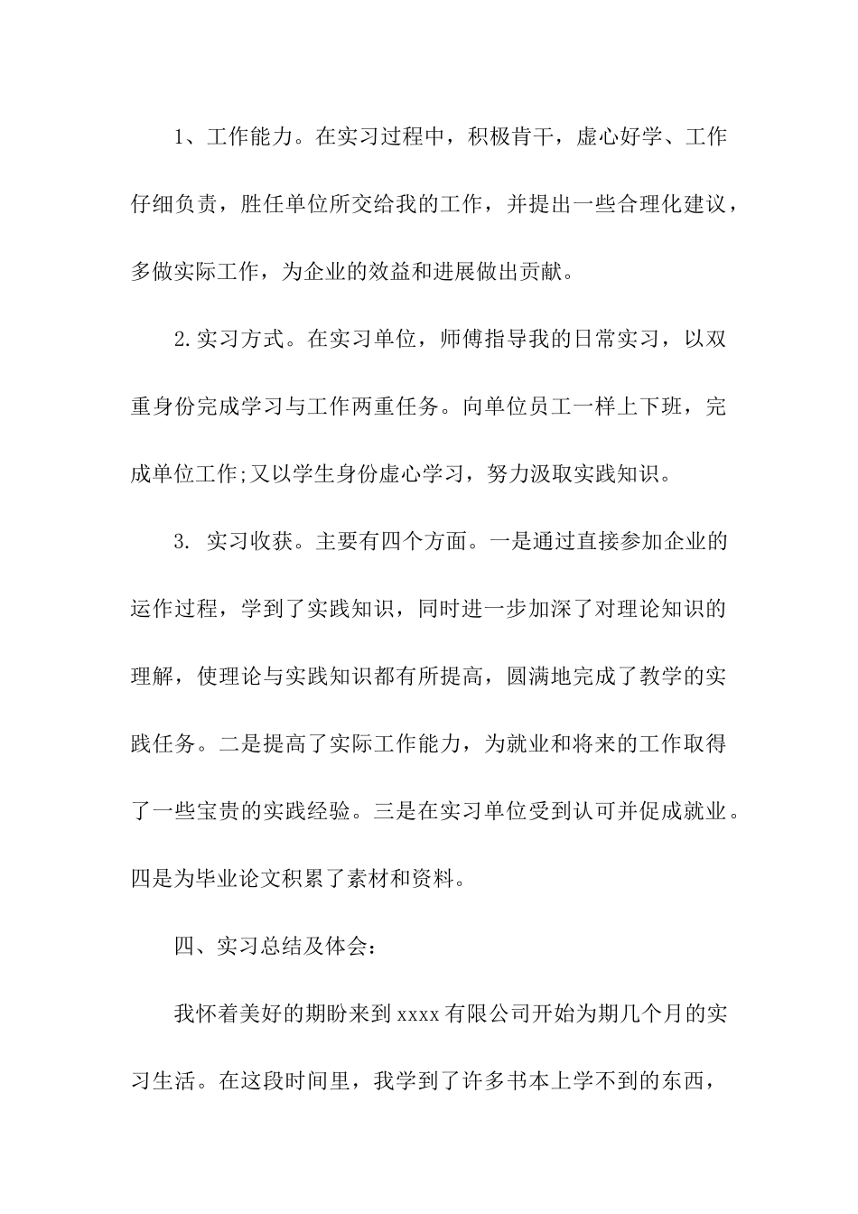 最新的顶岗实习报告格式_第3页