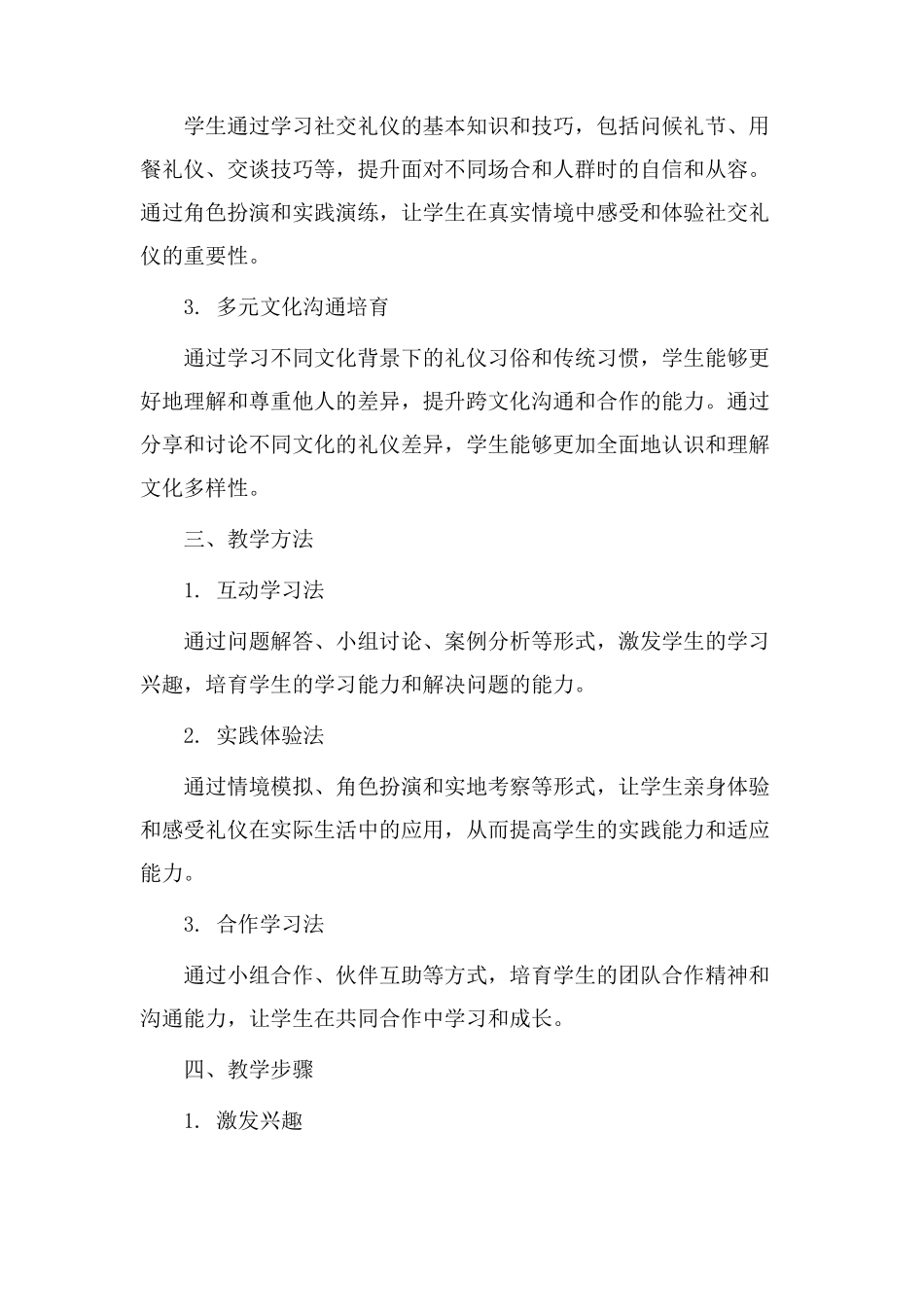 最新礼仪教学设计_第2页