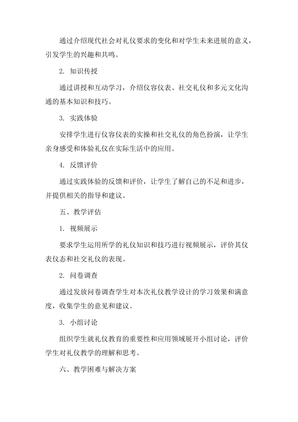 最新礼仪教学设计_第3页