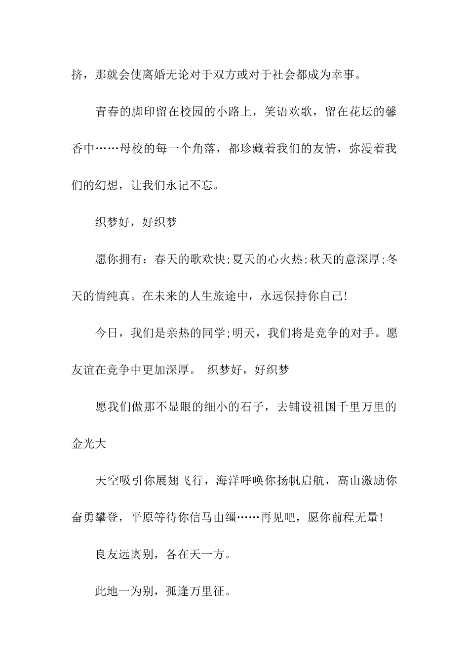 最新离别祝福语大全_第2页