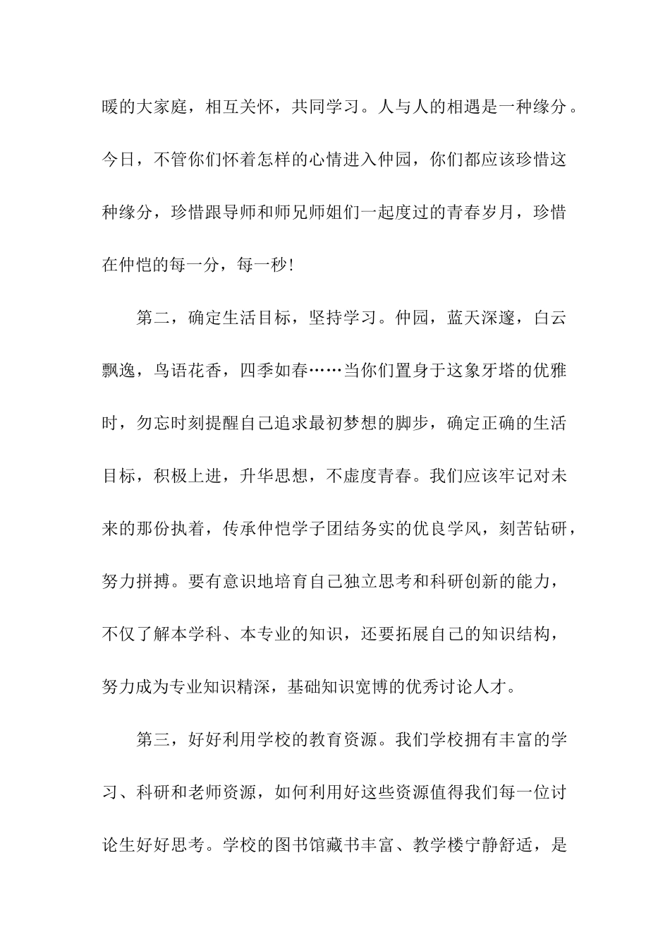 最新研究生老生代表发言稿_第2页