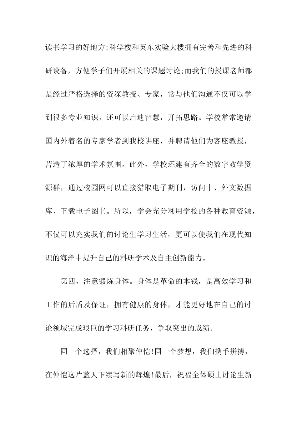 最新研究生老生代表发言稿_第3页