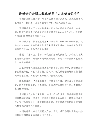 最新研究表明二氧化碳是“人类健康杀手”