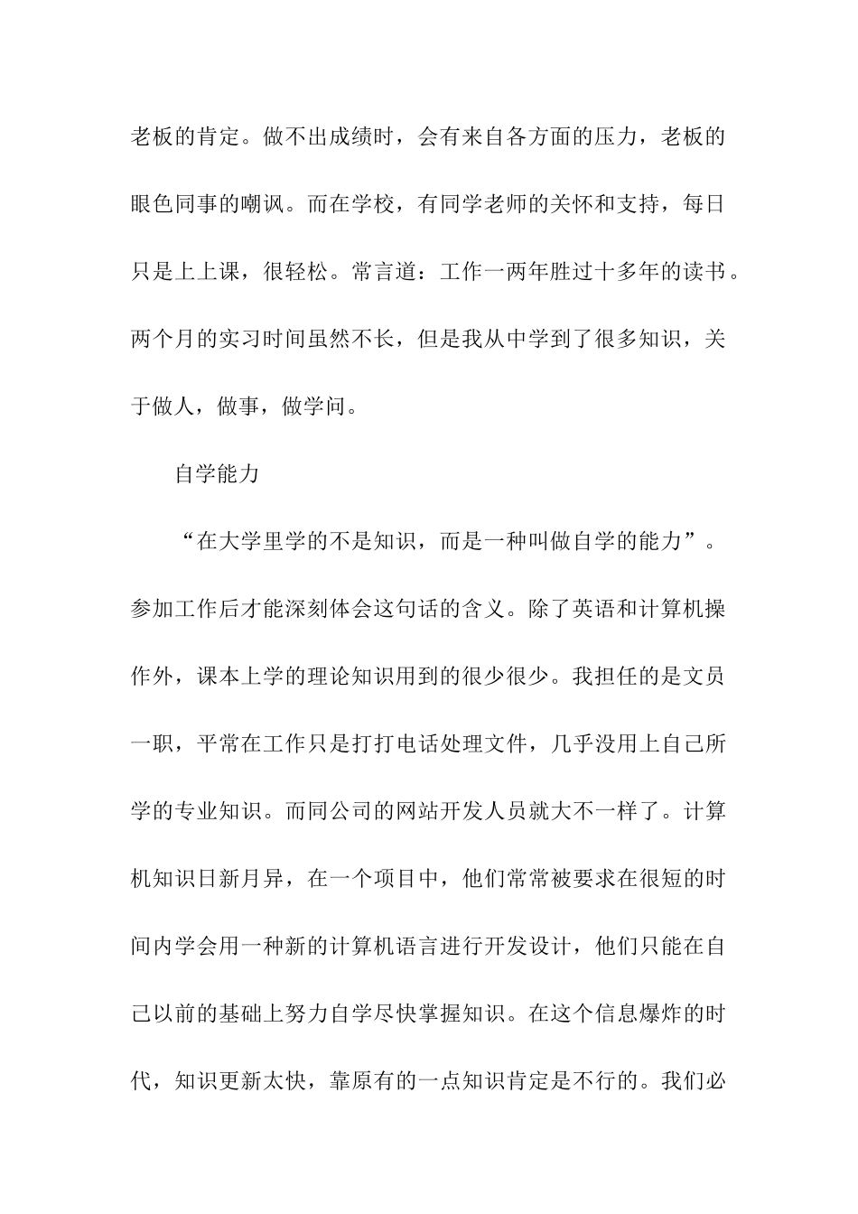 最新秘书实习报告范文精选秘书实习报告格式_第2页