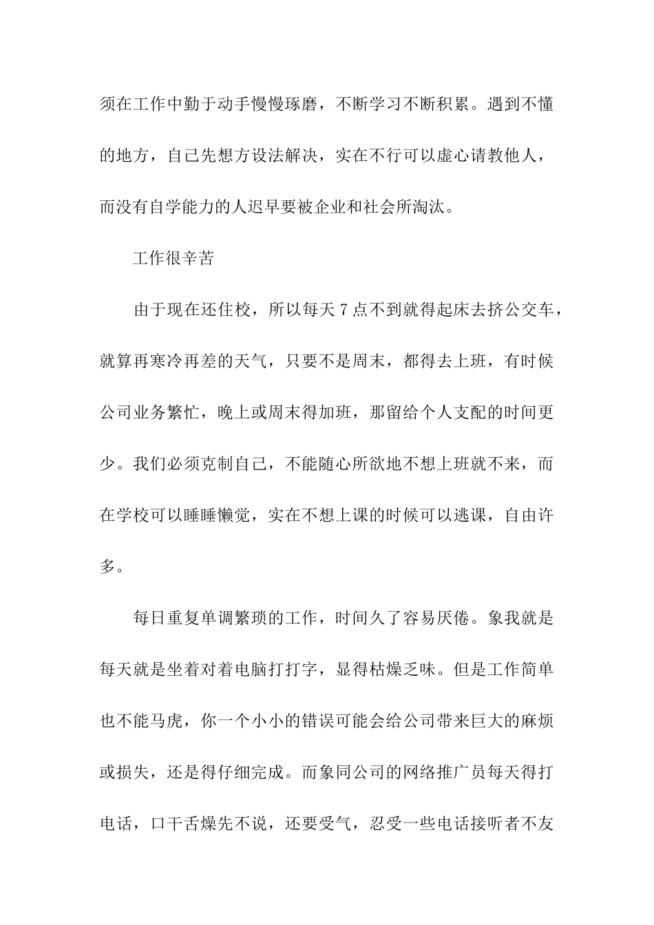 最新秘书实习报告范文精选秘书实习报告格式_第3页