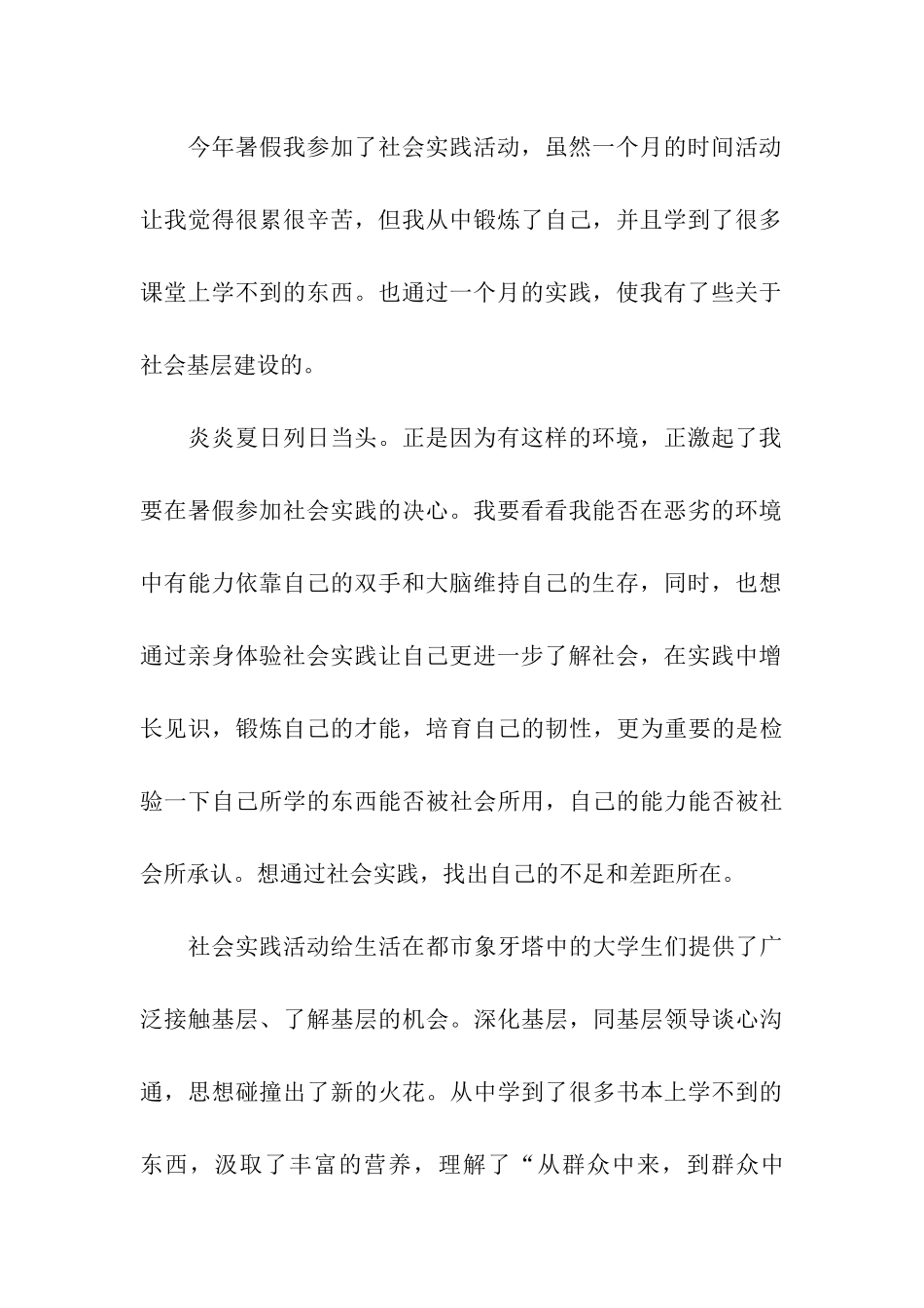 最新社会实践自我鉴定范文_第2页