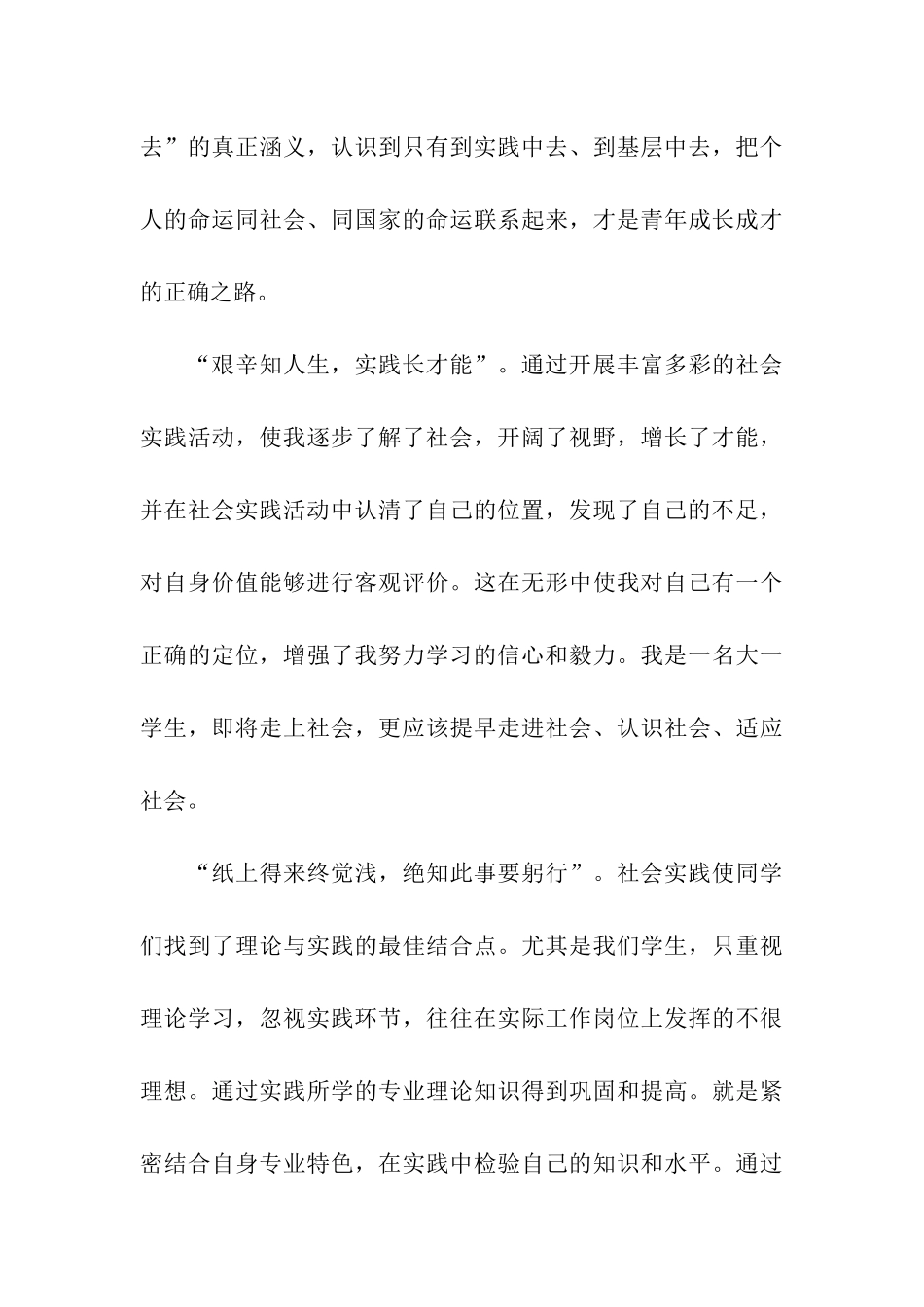 最新社会实践自我鉴定范文_第3页