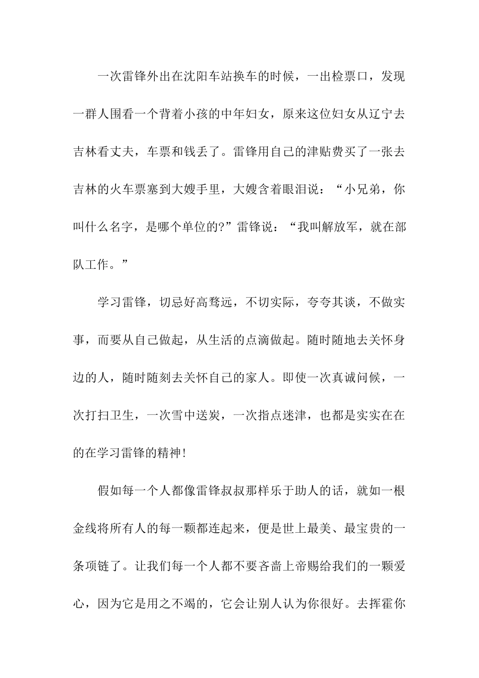 最新礼仪演讲稿范文2025乐于助人_第2页