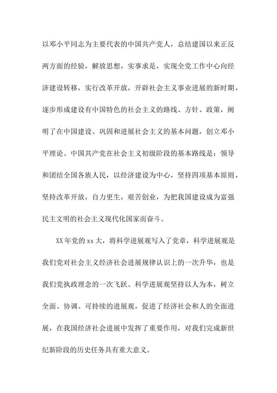 最新积极分子入党志愿书范文_第2页