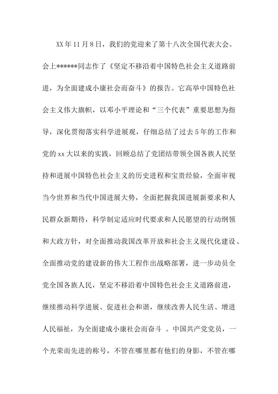 最新积极分子入党志愿书范文_第3页