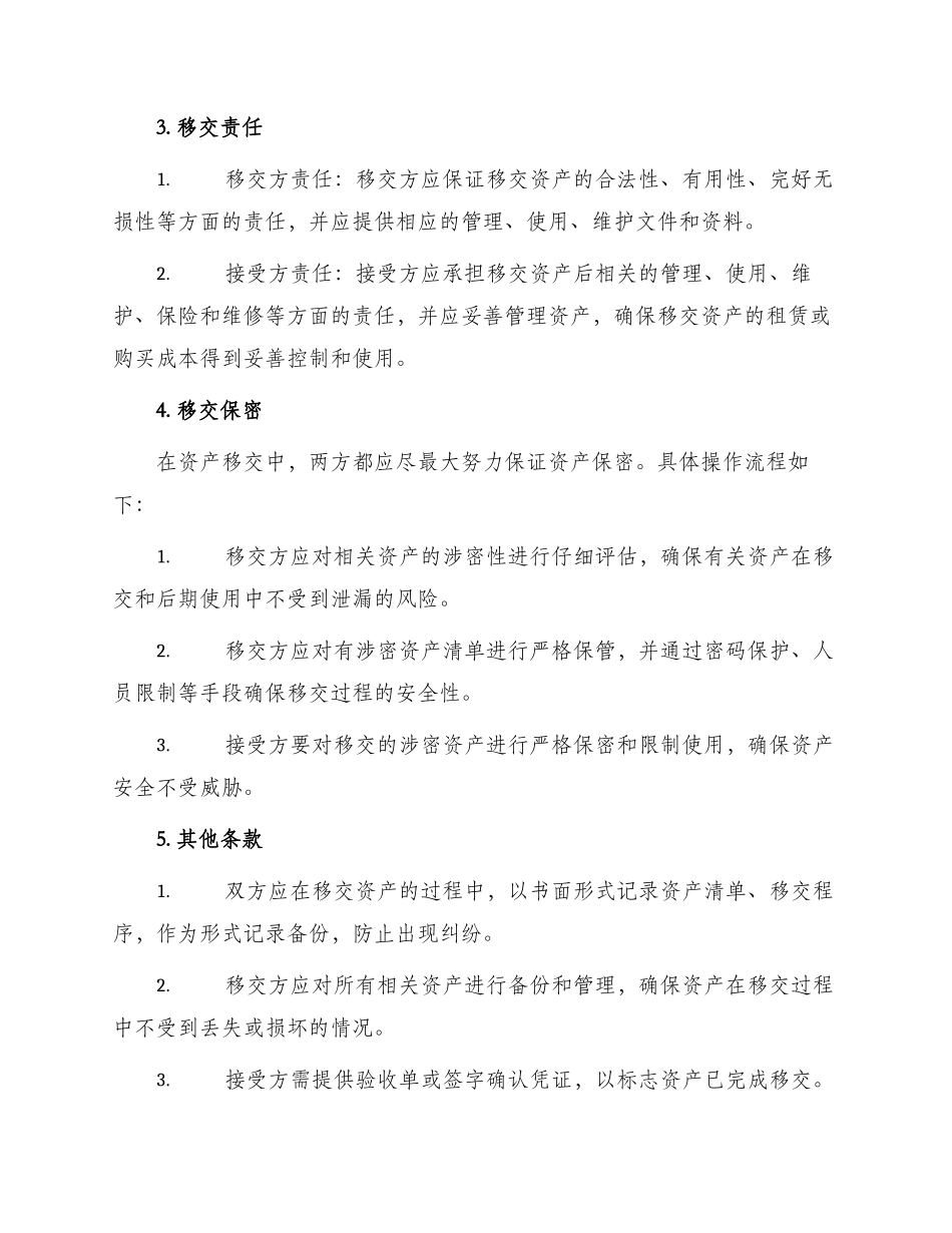 最新移交协议书_第2页