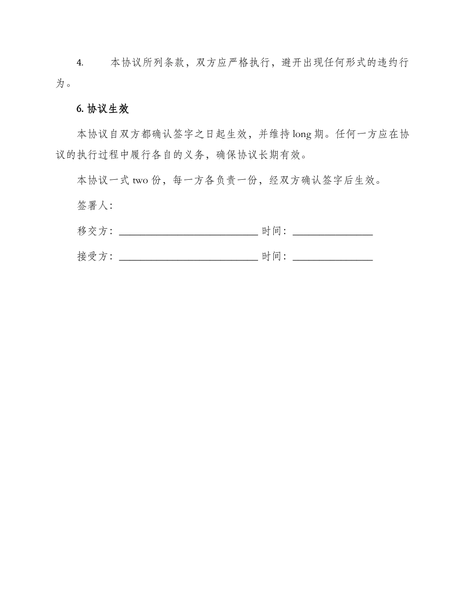 最新移交协议书_第3页