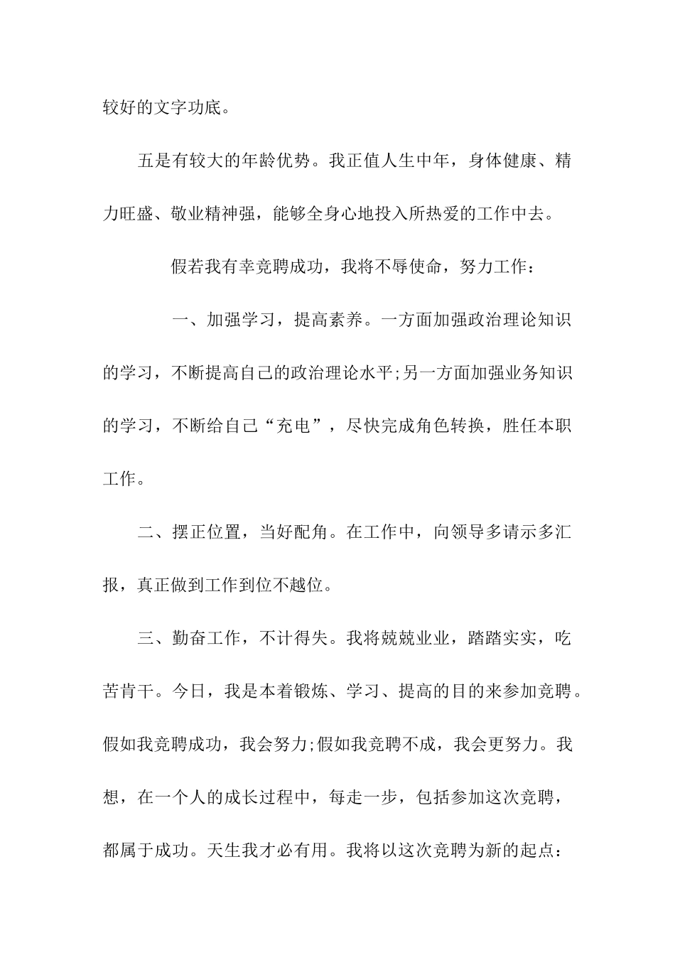 最新竞聘办公室主任演讲稿范文_第3页