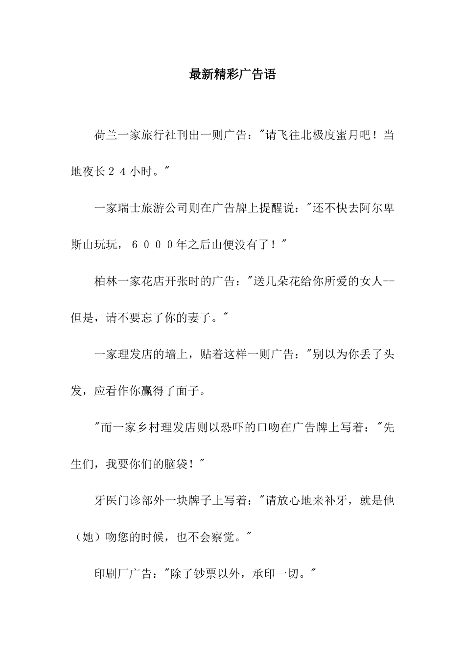 最新精彩广告语_第1页
