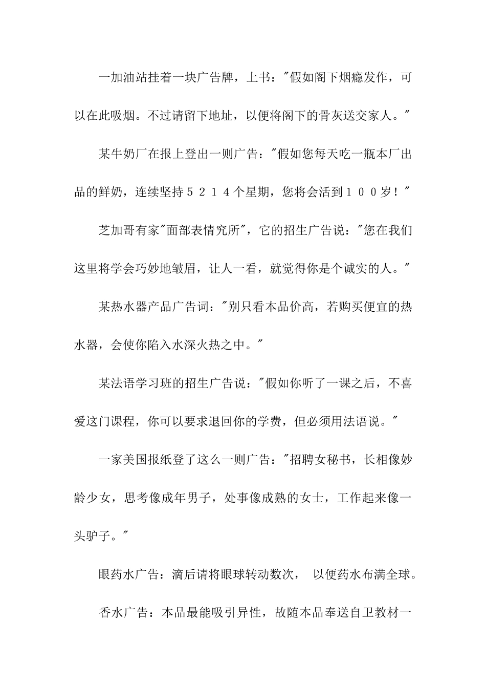 最新精彩广告语_第2页