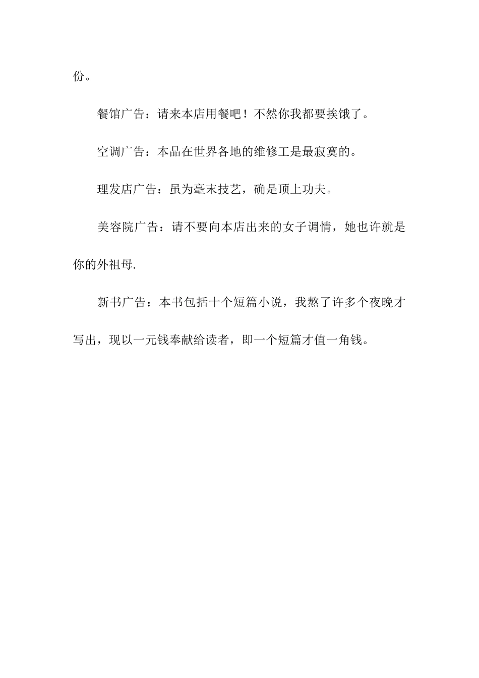 最新精彩广告语_第3页