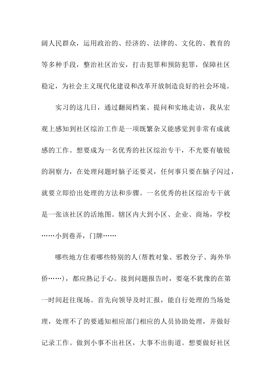 最新社区实习报告结尾范文2025_第2页