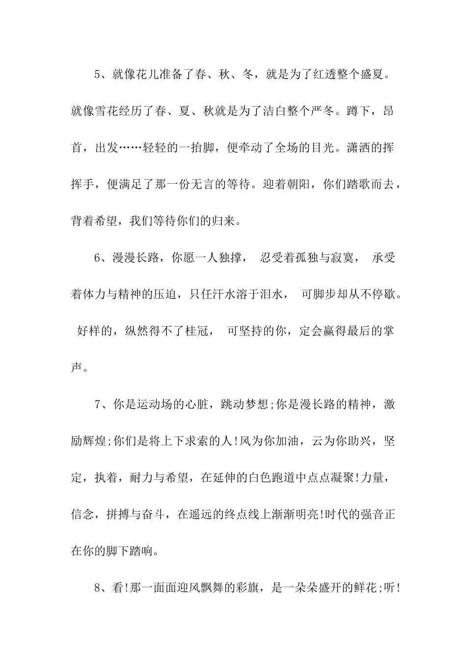 最新秋季运动会加油广播稿汇集_第2页