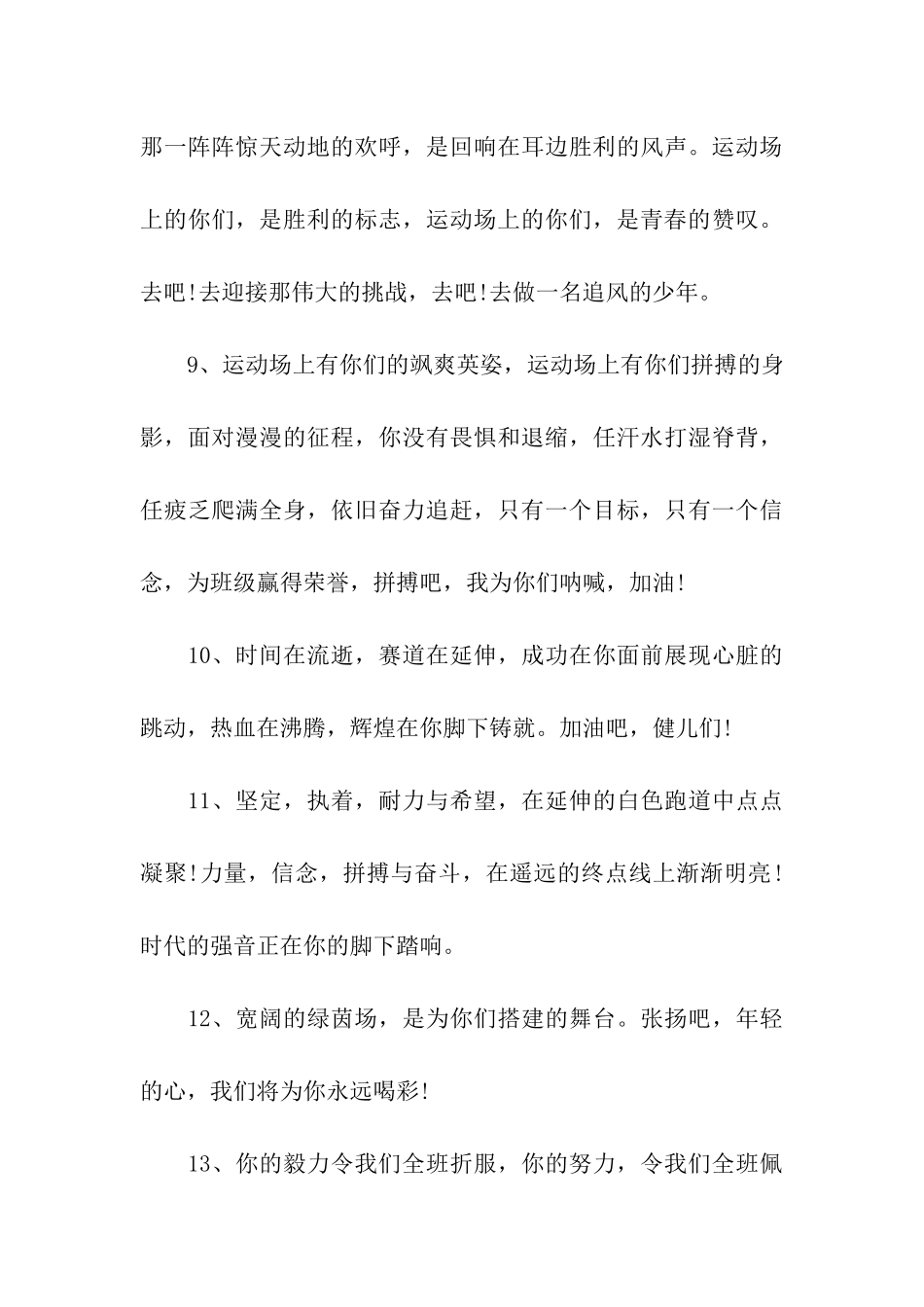 最新秋季运动会加油广播稿汇集_第3页