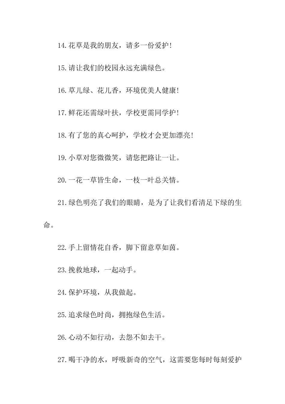 最新简洁的环保口号摘集_第2页