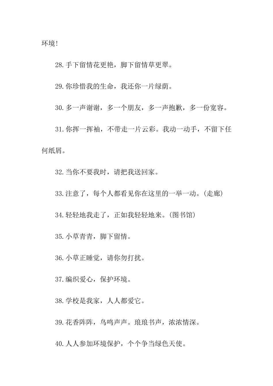 最新简洁的环保口号摘集_第3页