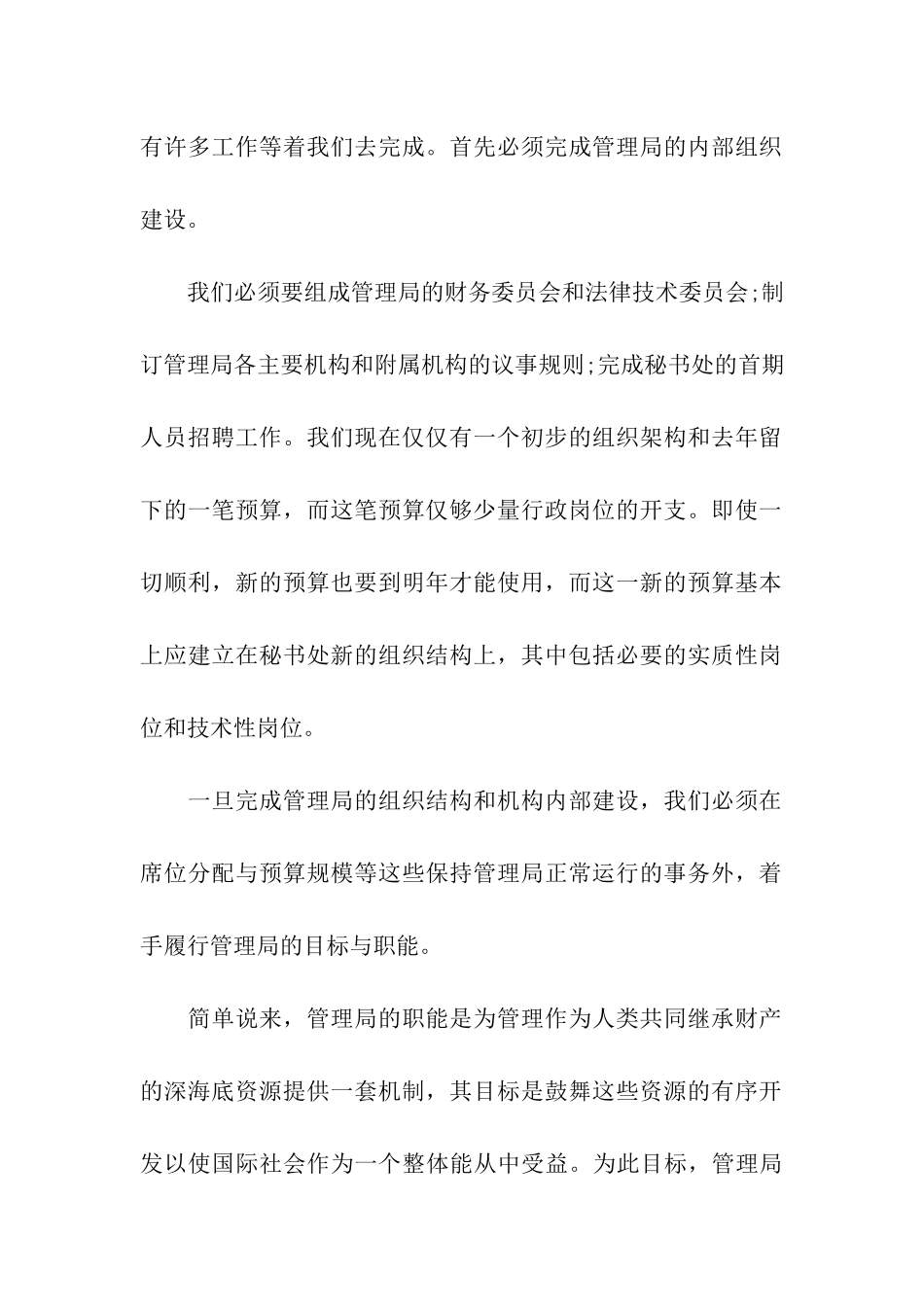 最新管理局秘书长就职演讲稿范文_第2页