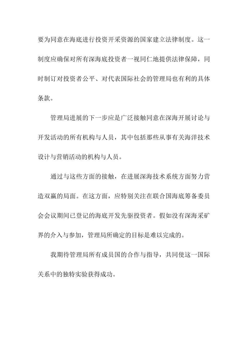 最新管理局秘书长就职演讲稿范文_第3页