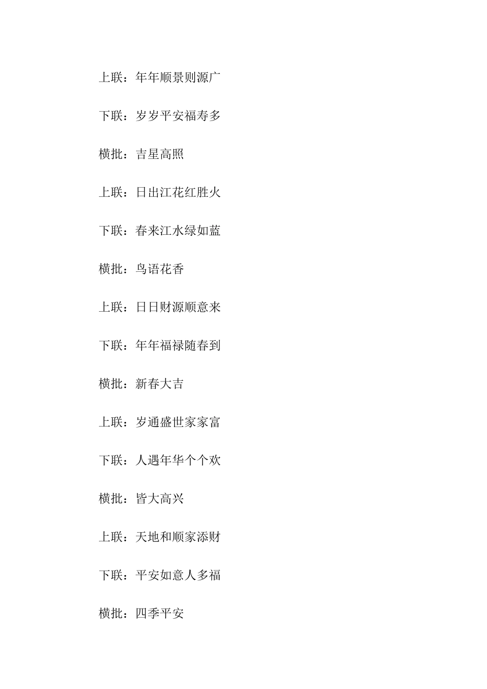 最新精选春节对联大汇总_第2页