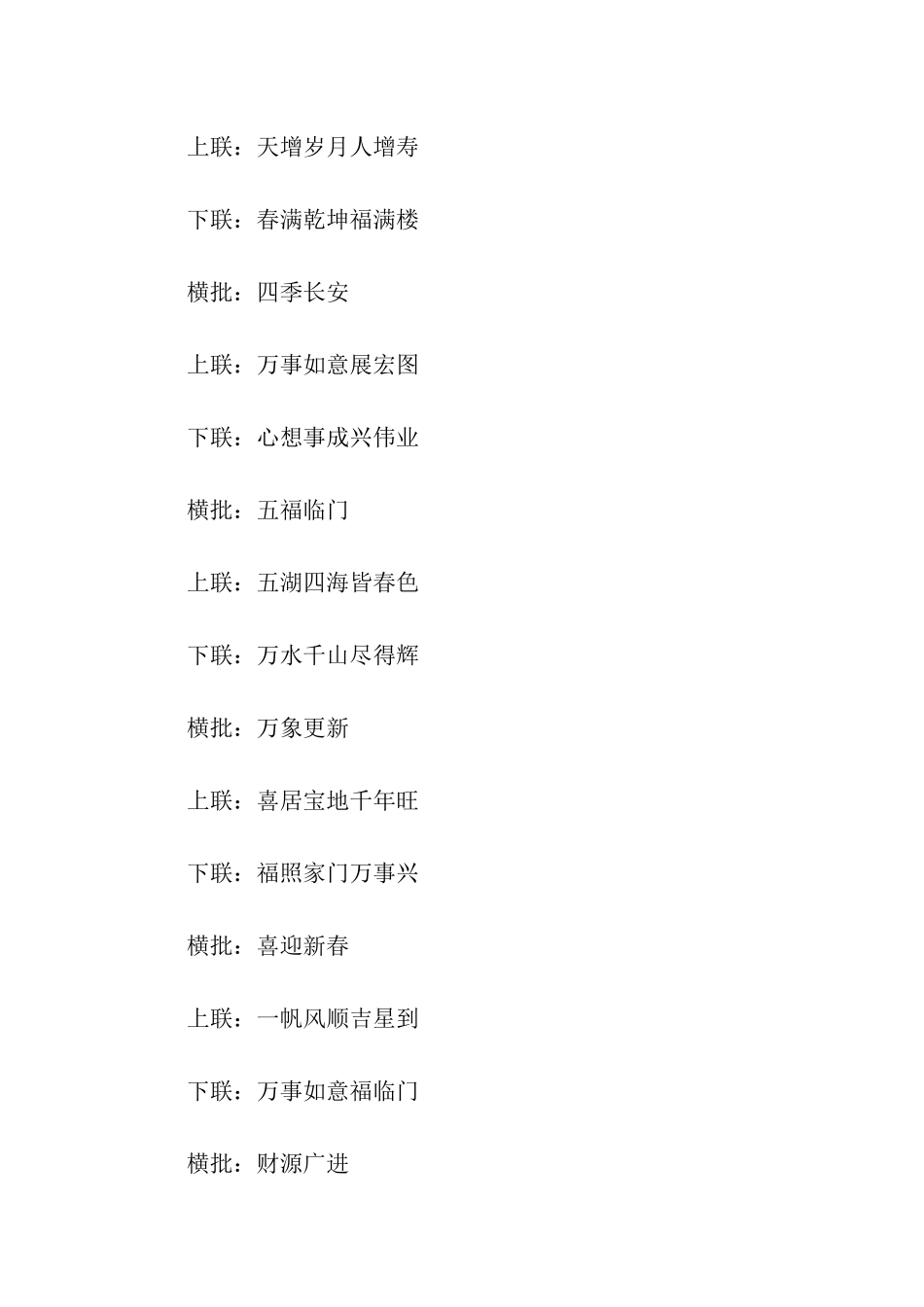 最新精选春节对联大汇总_第3页
