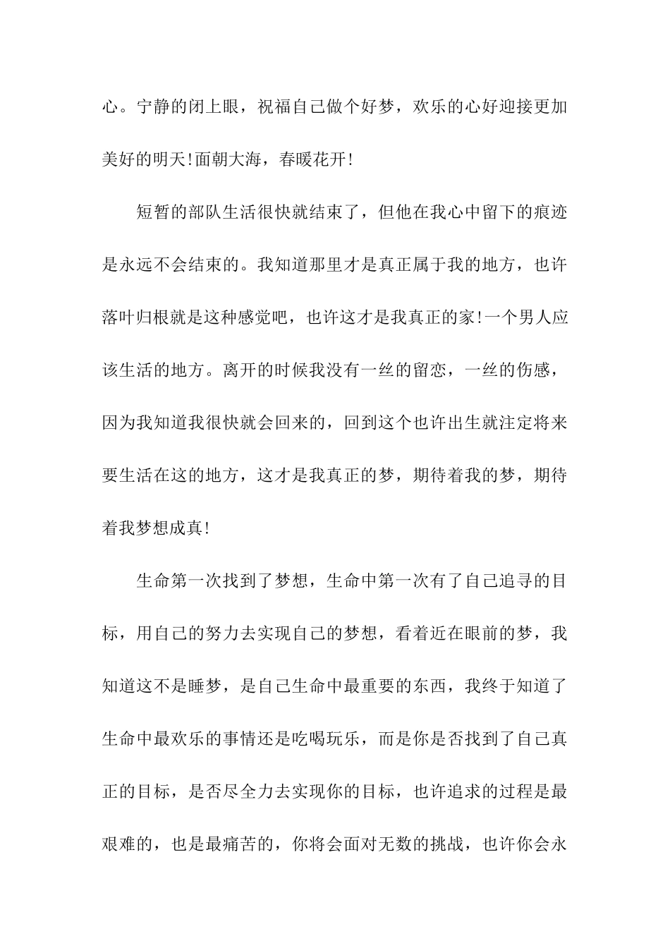 最新精选部队党员思想汇报范文短暂的部队生活_第3页