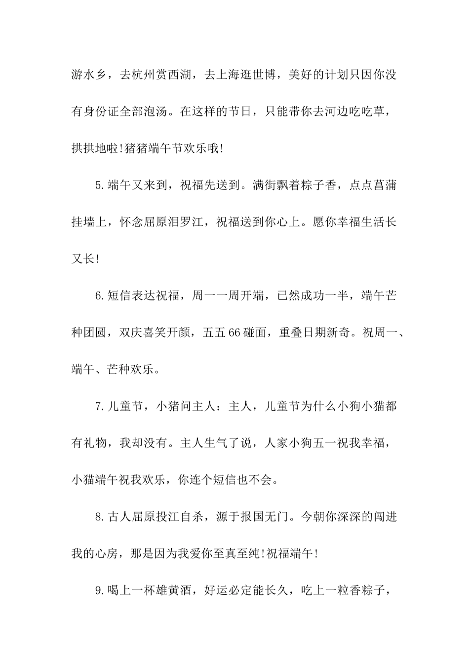 最新端午节祝福语_第2页