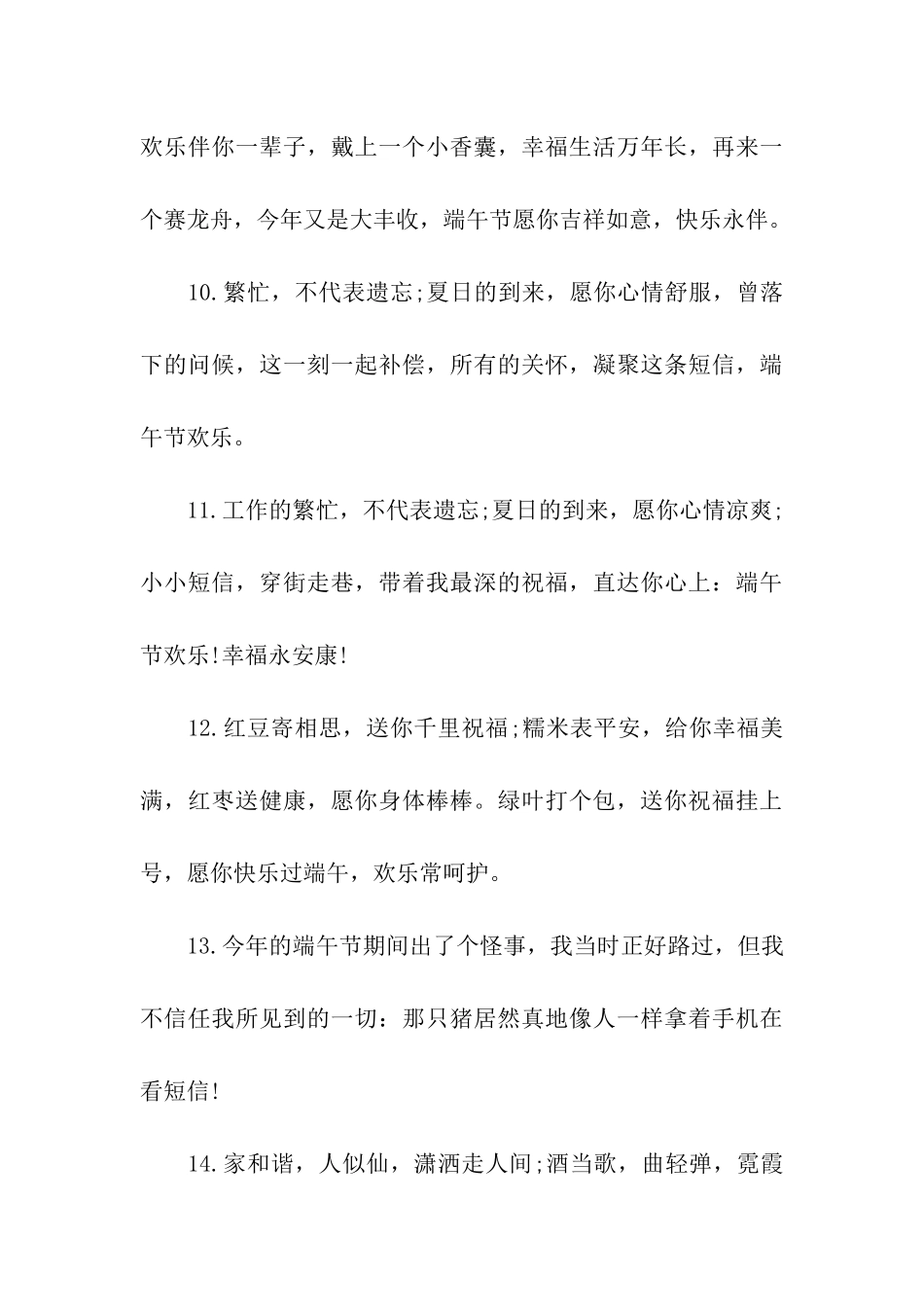 最新端午节祝福语_第3页