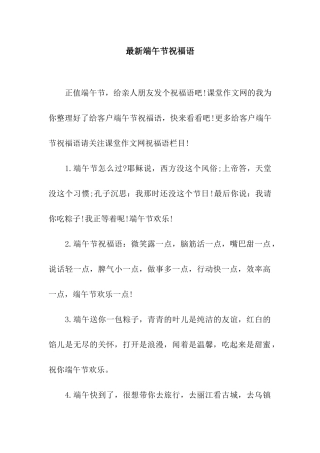 最新端午节祝福语