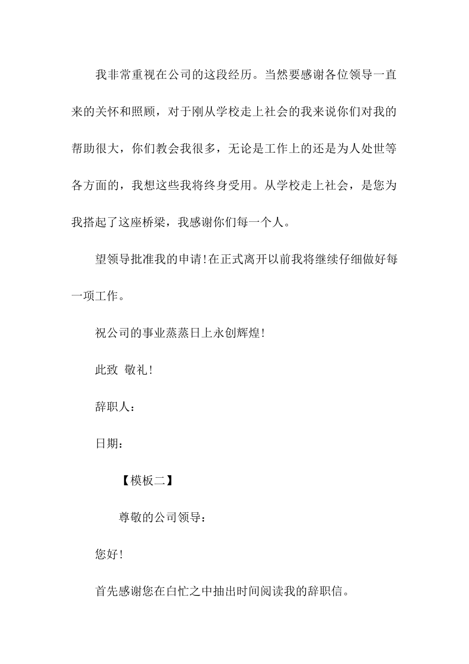最新简单的辞职信模板_第3页