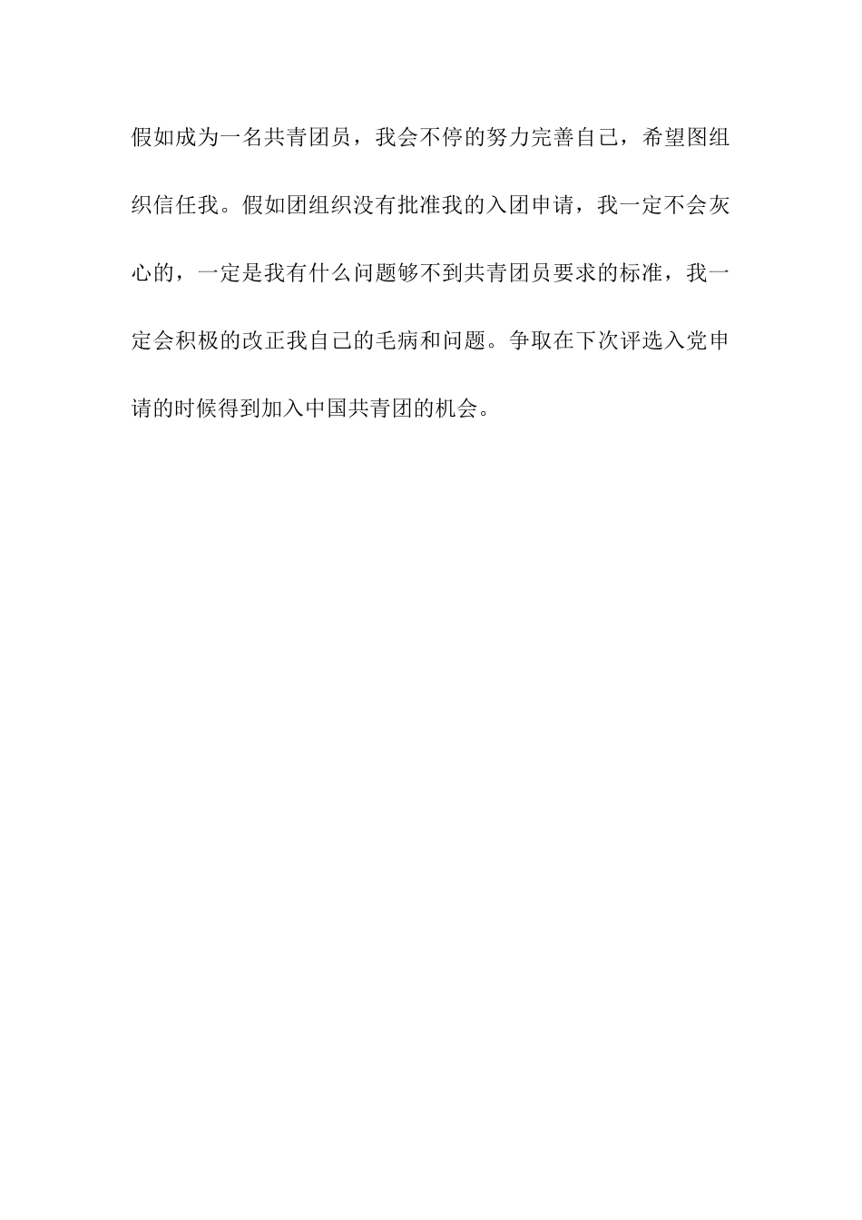 最新精选单位入团申请书范文_第3页