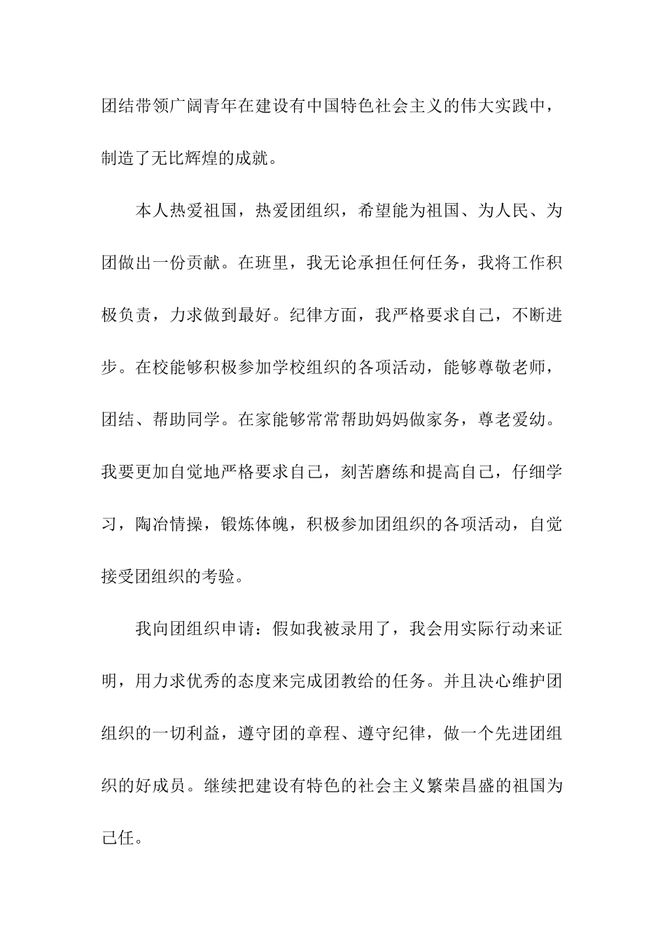 最新精选入团志愿书600字范文_第2页