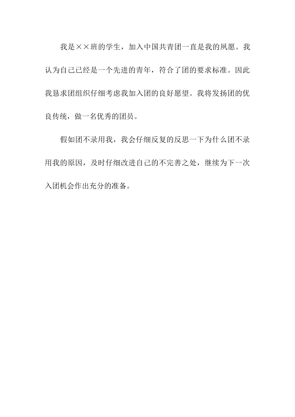 最新精选入团志愿书600字范文_第3页