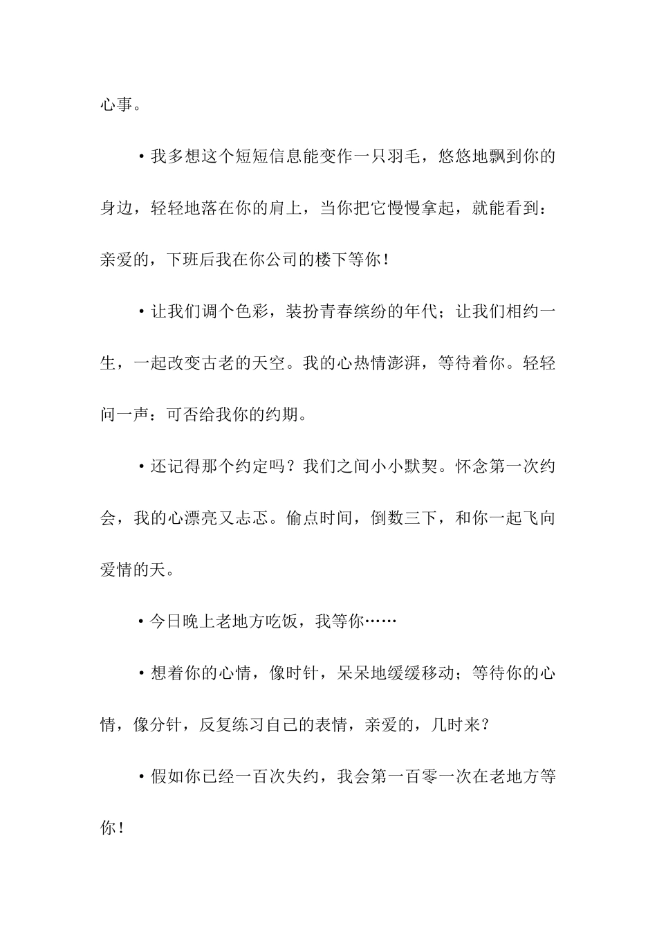 最新约会祝福语大全_第2页