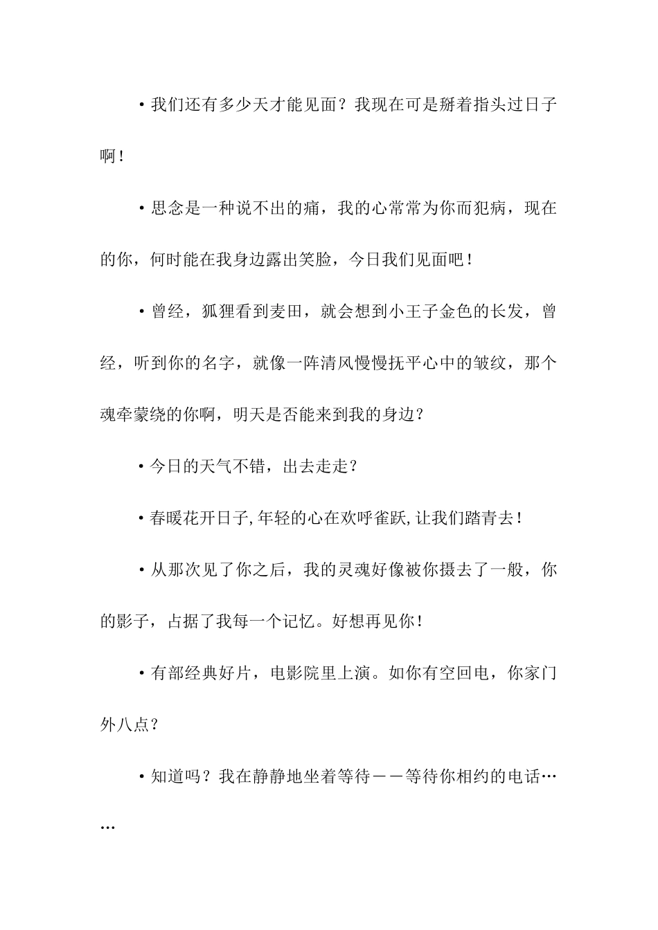 最新约会祝福语大全_第3页