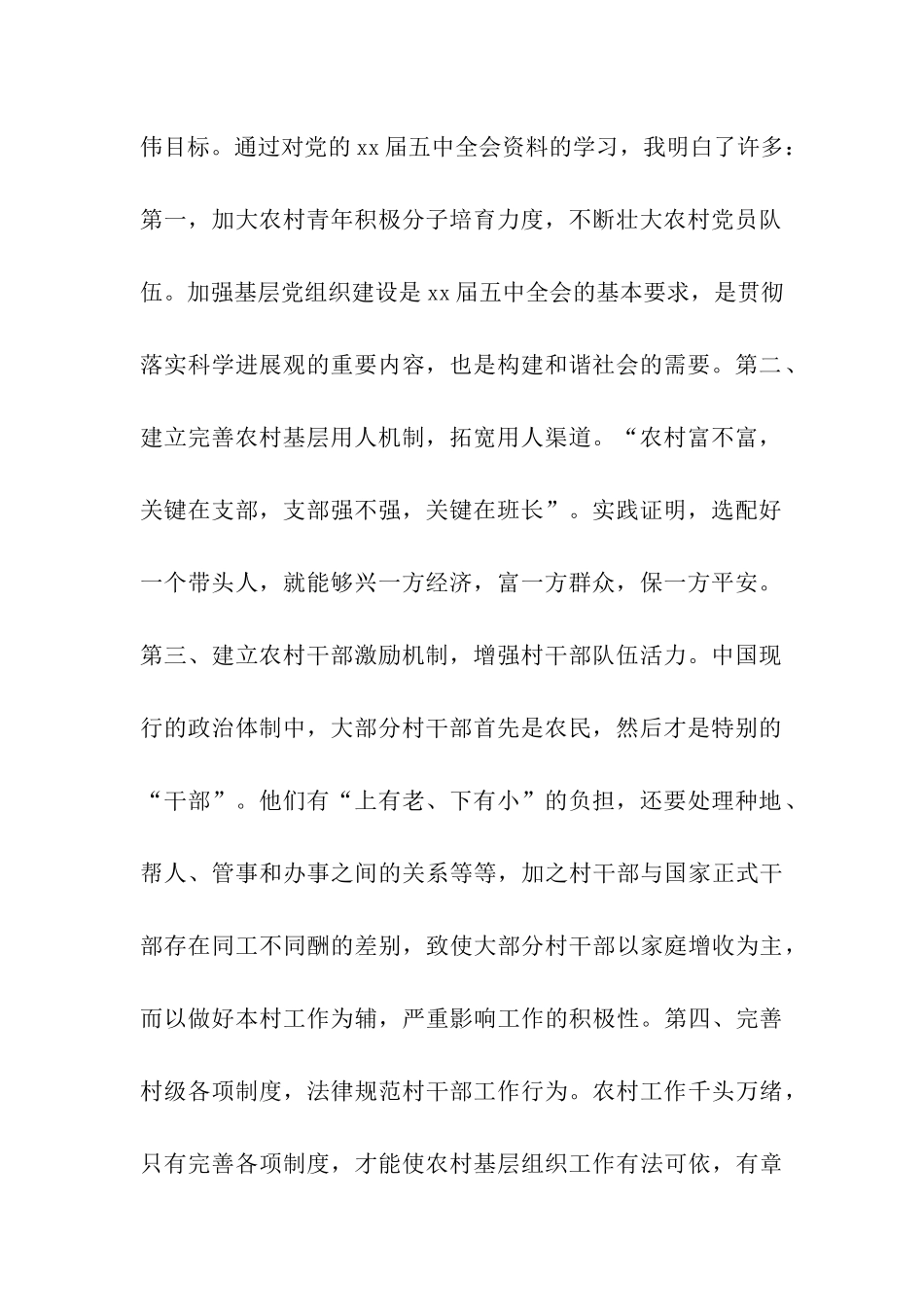 最新经典6月入党积极分子思想汇报范文精编_第2页