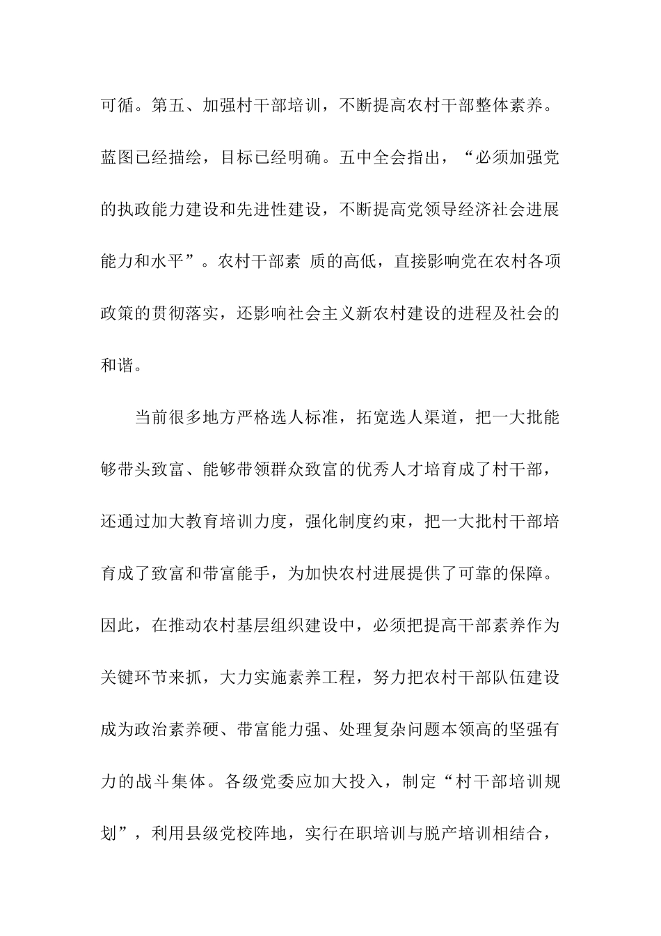 最新经典6月入党积极分子思想汇报范文精编_第3页