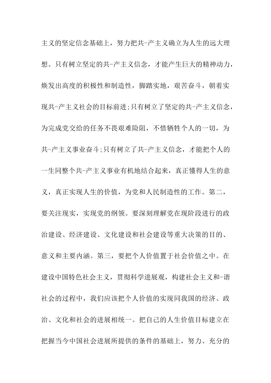 最新经典10月思想汇报范文_第3页