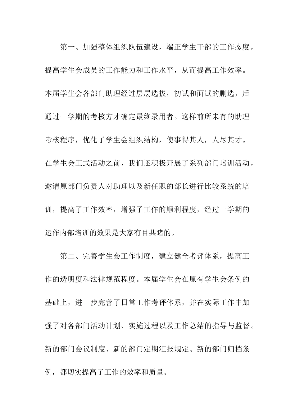 最新系学生会主席工作总结_第2页