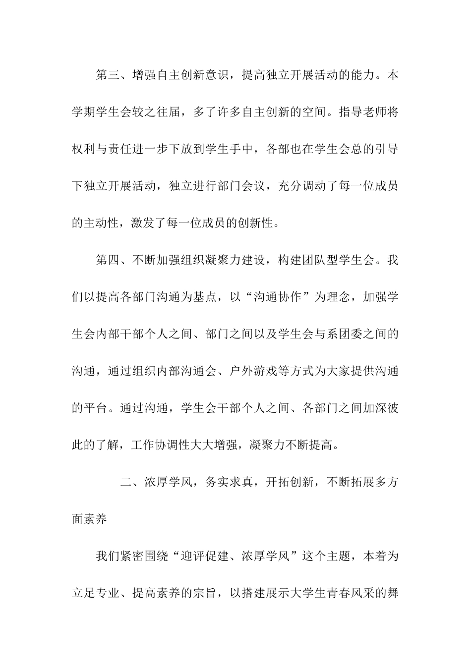 最新系学生会主席工作总结_第3页